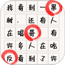 一筆變文字游戲 v1.0.0