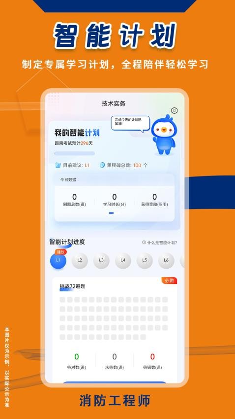 消防工程师悠悠题库官方版v1.0.0 2