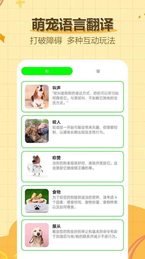 猫言狗语翻译官网版v1.0.0.4 1