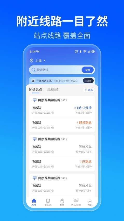 实时公交精准查官网版v1.0.4 5