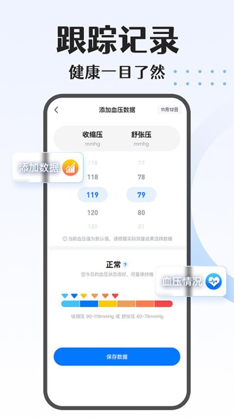 手机血压血糖宝软件v1.0.15 1