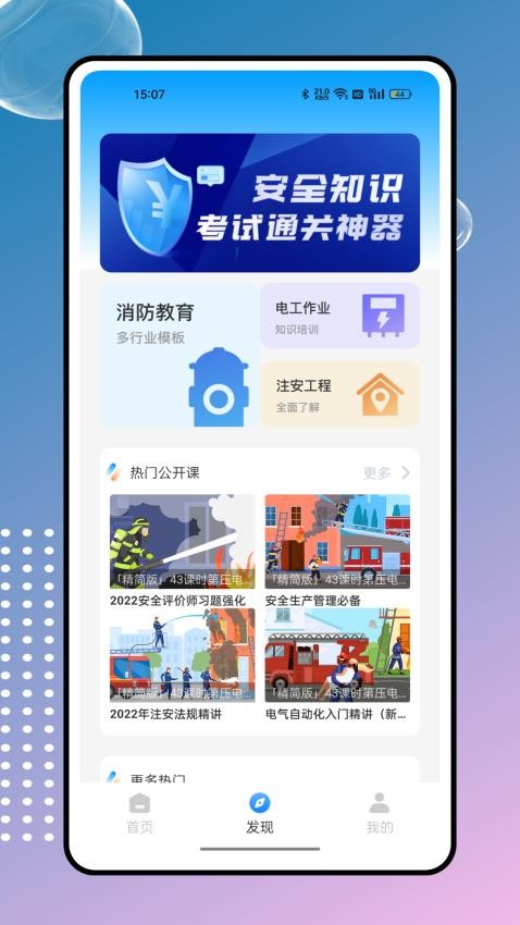 建筑服务平台appv1.0.2 1