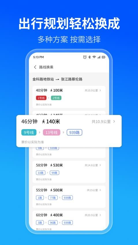 实时公交精准查官网版v1.0.4 3