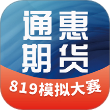 通惠期货最新版 v5.6.10