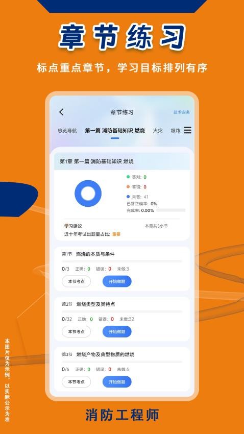 消防工程师悠悠题库官方版v1.0.0 1