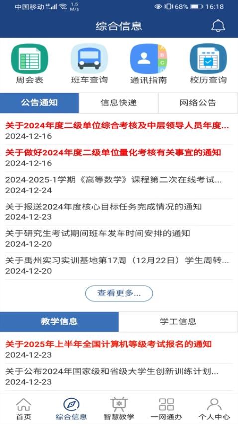 i轻工大2025官网版