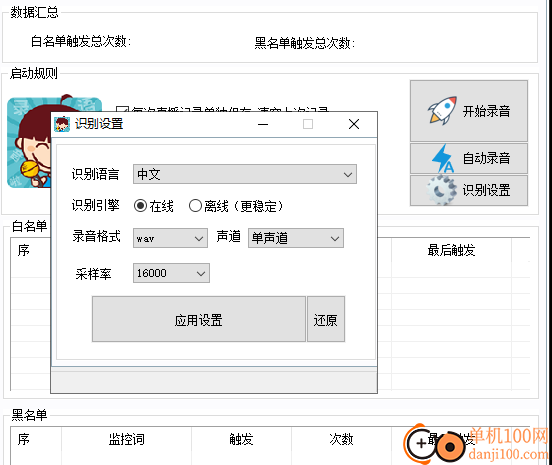 錄音啦軟件電腦版