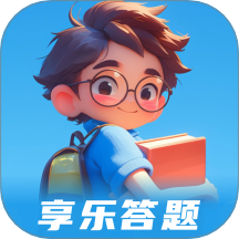 享乐答题免费版 v1.0.1