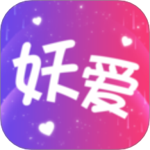 妖愛秀免費(fèi)版 v1.1