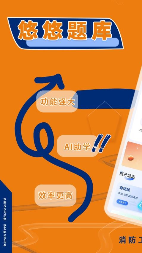 消防工程师悠悠题库官方版