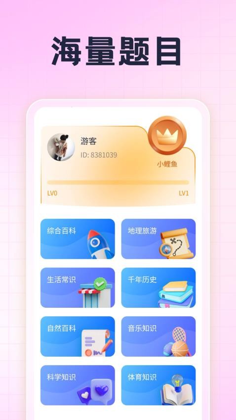 享乐答题免费版v1.0.1(4)