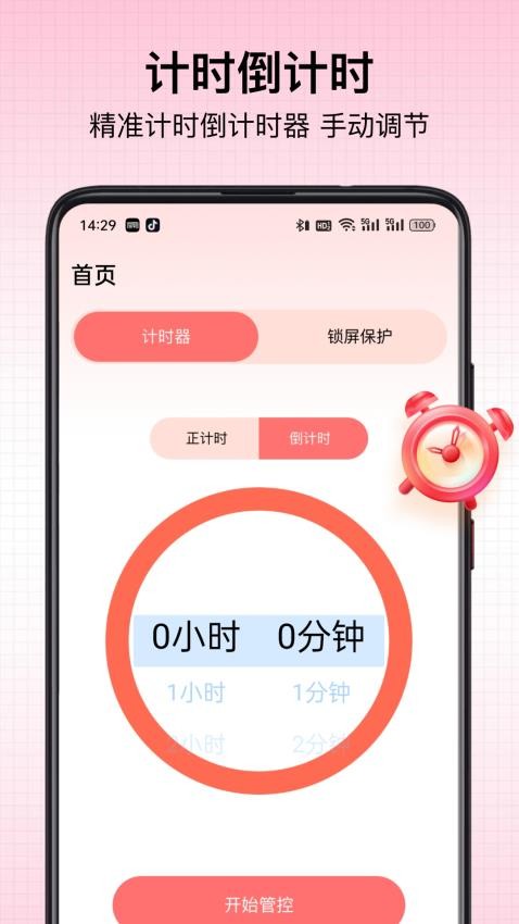 超级应用锁免费版v1.0.1(1)