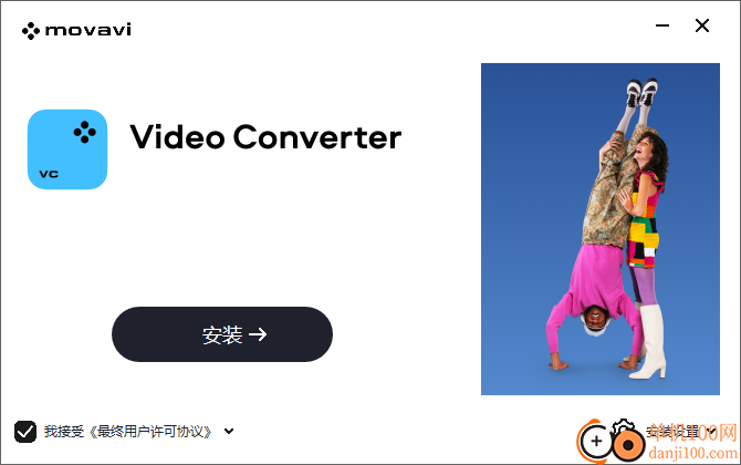 Movavi Video Converter(視頻轉換器)