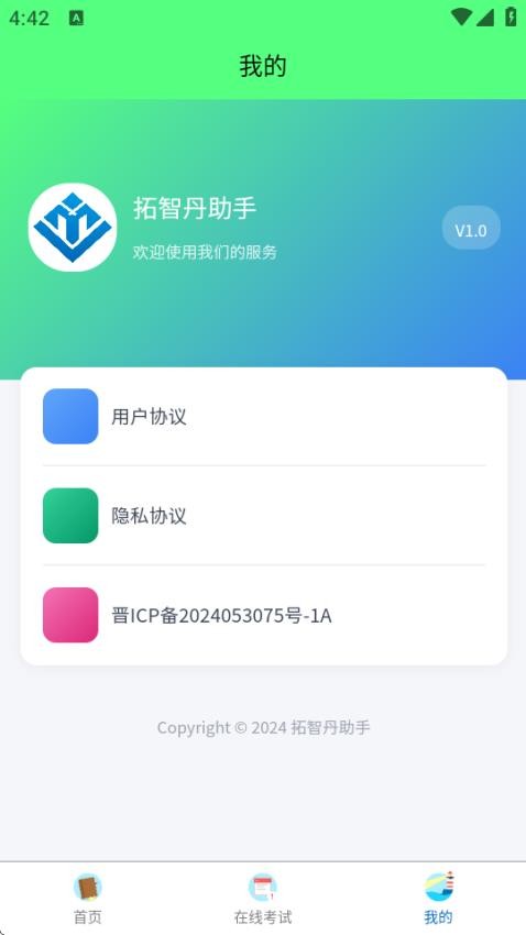 拓智丹助手免费版v1.0.0 2