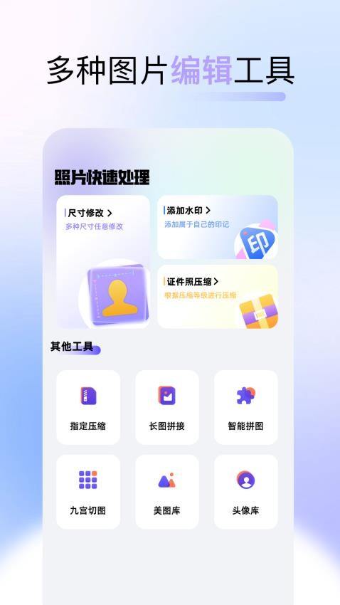 改图呀免费版v1.1 3