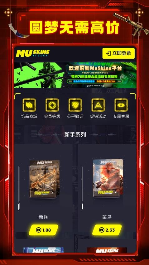 MUSKINS官网版v1.0.0 3