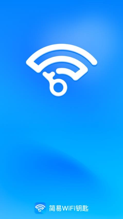 简易WiFi钥匙官方版v2.0.1(1)