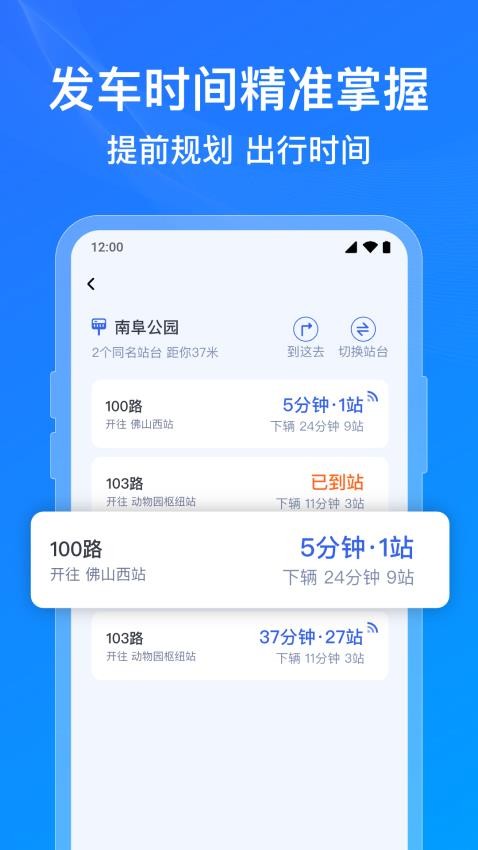 公交實時到站查官方版v1.0.2.1003 3