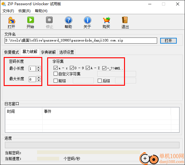 ZIP Password Unlocker(zip密碼破解工具)