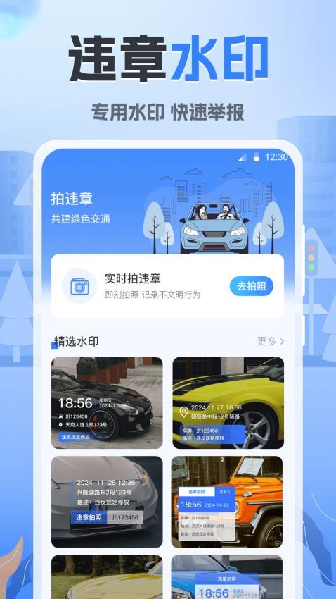 随手拍违章123官方版v3.1.1(2)