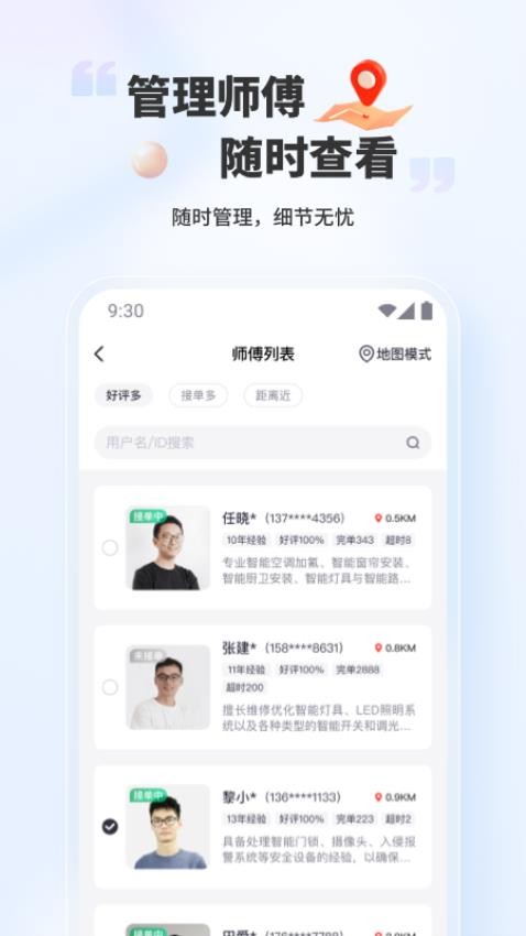 好柿管家官网版v1.0.5 1