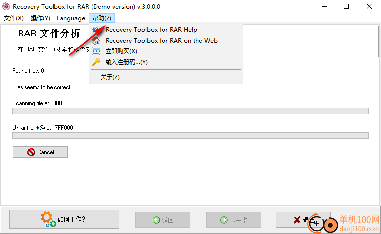 Recovery Toolbox for RAR(RAR文件修复)