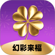 幻彩来福手机版 v1.3.6