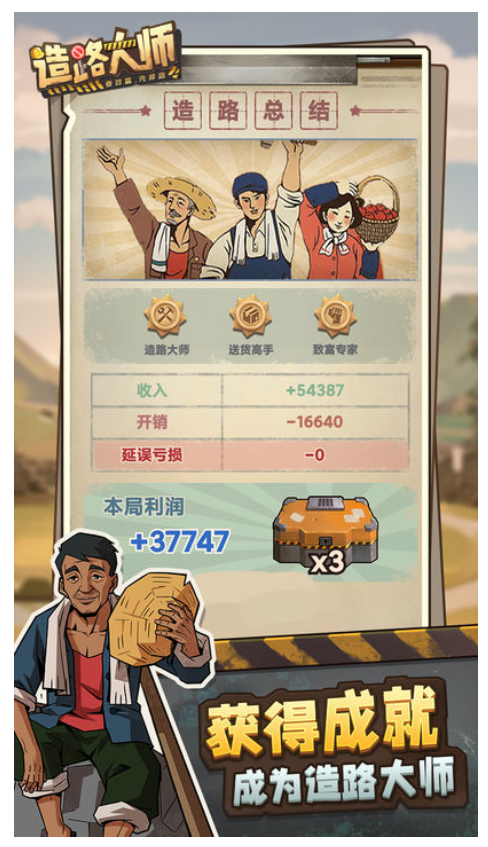 造路大师游戏v1.1.3 4