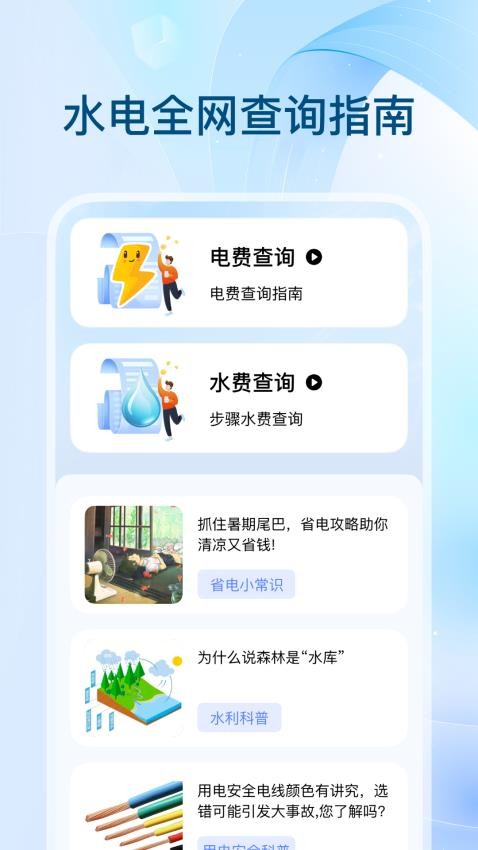 全网水电查询官网版v1.0.0(3)