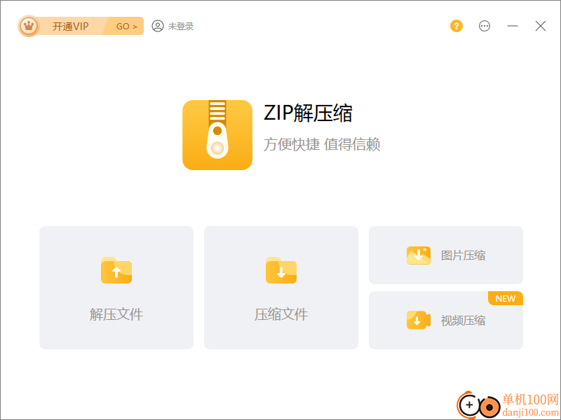 冪果zip解壓縮電腦版