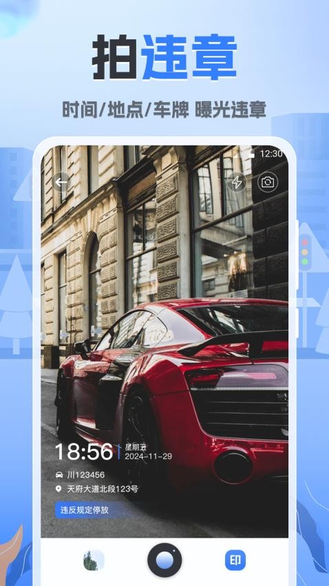 随手拍违章123官方版v3.1.1(1)