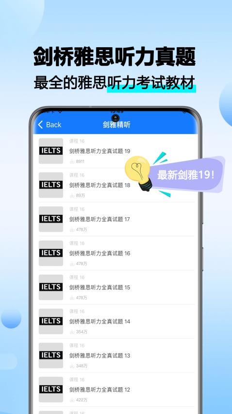 雅思听听看官网版v1.0.1(5)