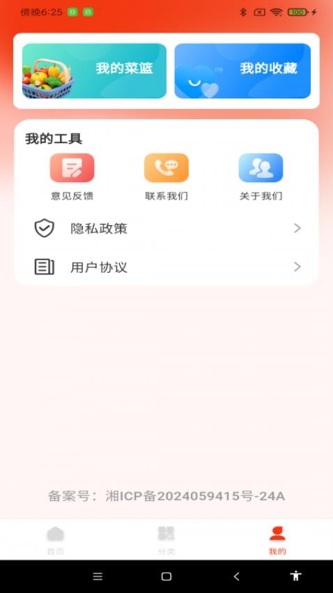 每日家常菜譜app手機版v1.0.0 3