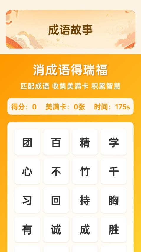 成语瑞福官方版v1.0.1.312278511715(2)