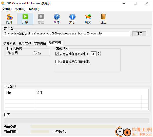 ZIP Password Unlocker(zip密码破解工具)