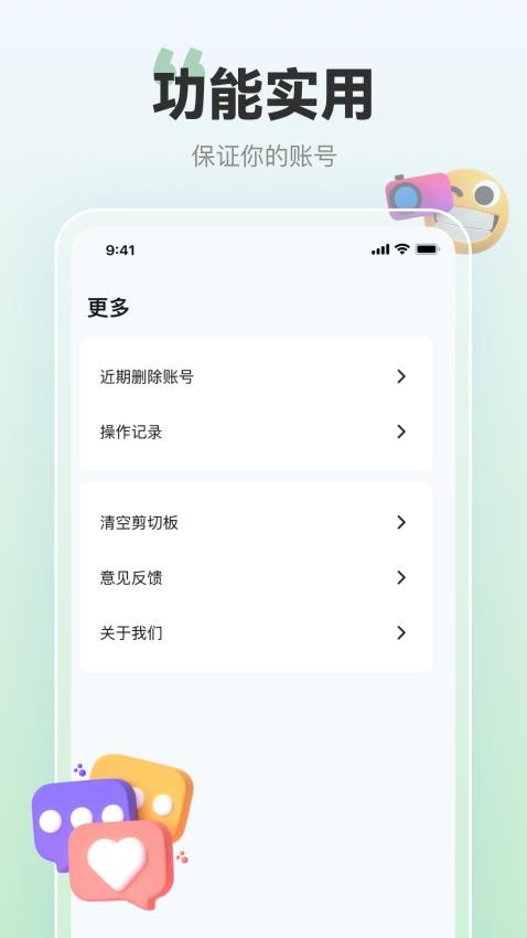 帐号盒子软件v1.2.5(4)