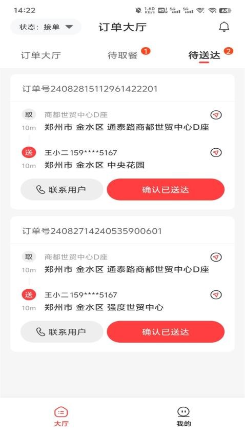 易东达骑手版官方版本v1.0.3(1)