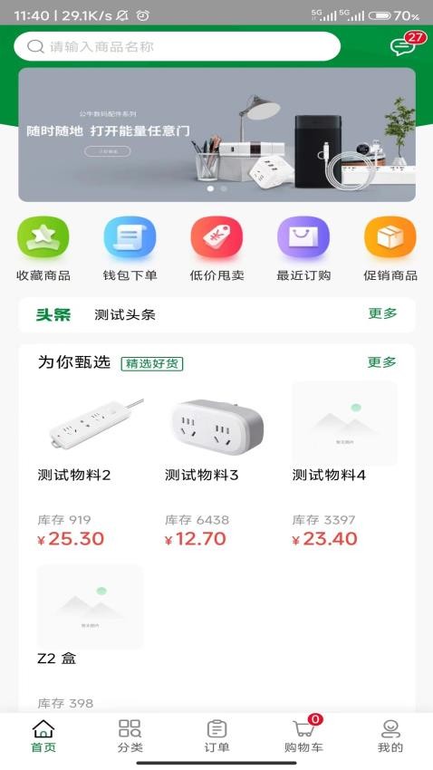 公牛云订货软件v1.2.2 3