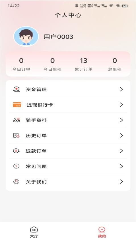 易东达骑手版官方版本v1.0.3(2)