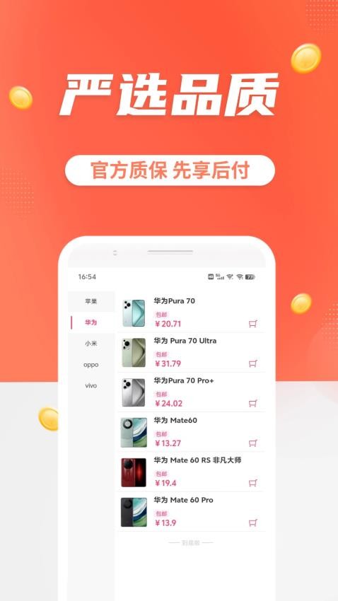 閃豬花app官網(wǎng)版v1.0.0 3