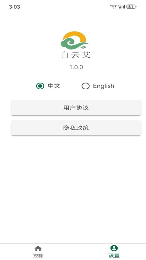 白云艾官網(wǎng)版v1.0.0 1