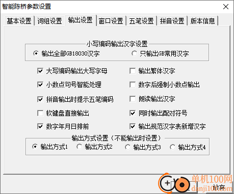 陈桥五笔输入法电脑版