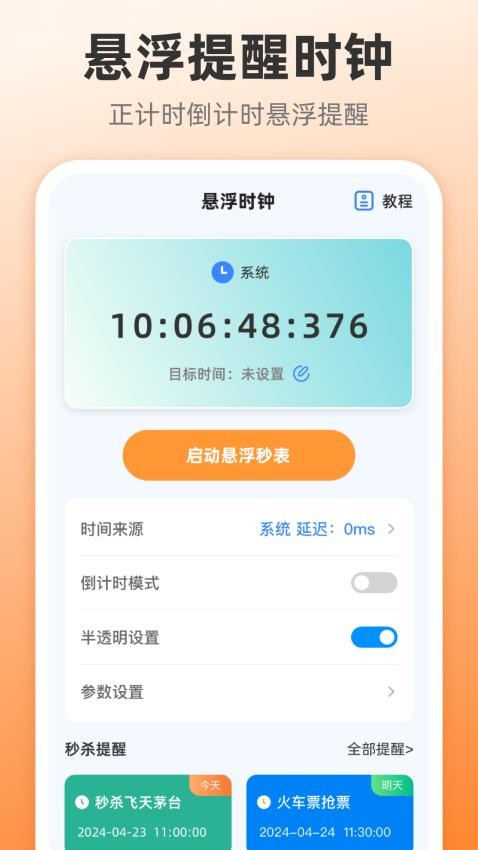 全屏悬浮时钟iClock起床闹钟软件v3.2.6(4)