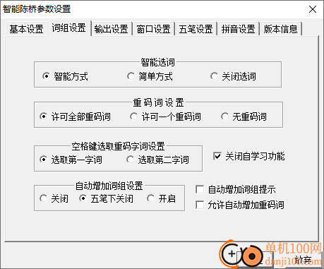 陳橋五筆輸入法電腦版