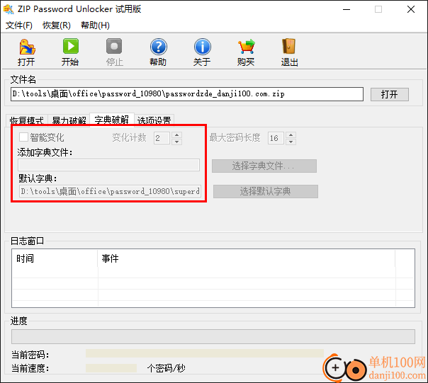 ZIP Password Unlocker(zip密码破解工具)