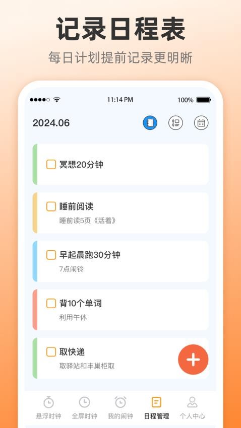 全屏悬浮时钟iClock起床闹钟软件v3.2.6(1)