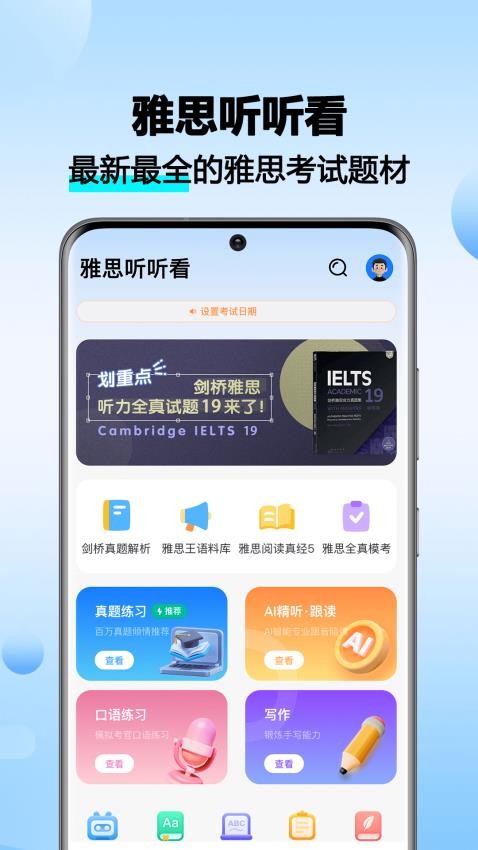 雅思听听看官网版v1.0.1(3)