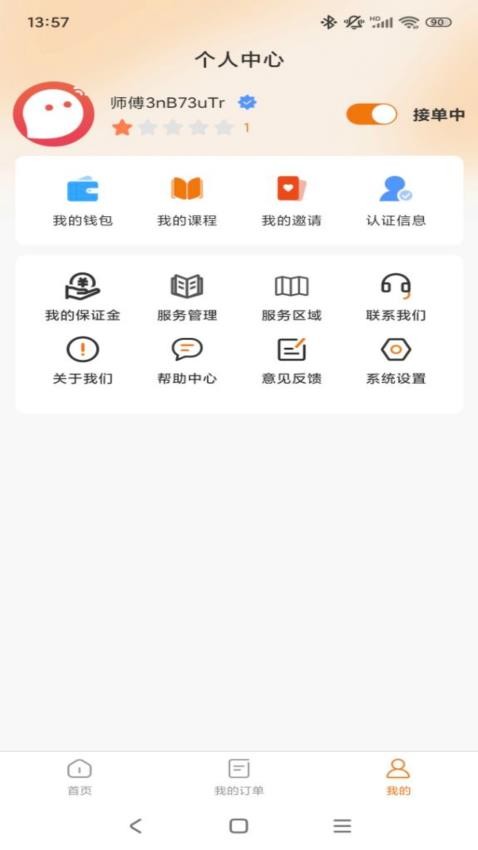 康居经销商免费版v1.0.2 4