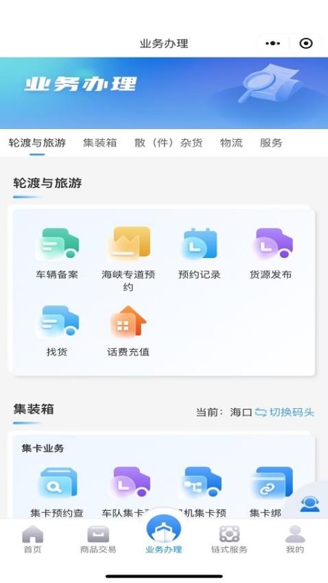 海南港航商服平台官网版v1.0.0(2)