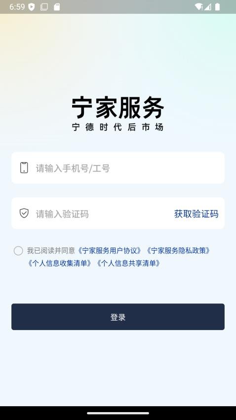 宁家服务企业版软件v1.1.0(1)